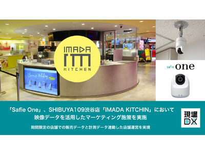 「Safie One」、SHIBUYA109渋谷店「IMADA KITCHEN」において映像データを活用したマーケティング施策を実施