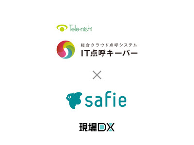 クラウド録画サービス「Safie」と点呼システム「IT点呼キーパー」が連携