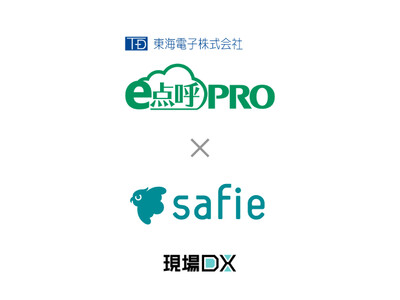 クラウド録画サービス「Safie」と点呼システム「e点呼PRO」が連携