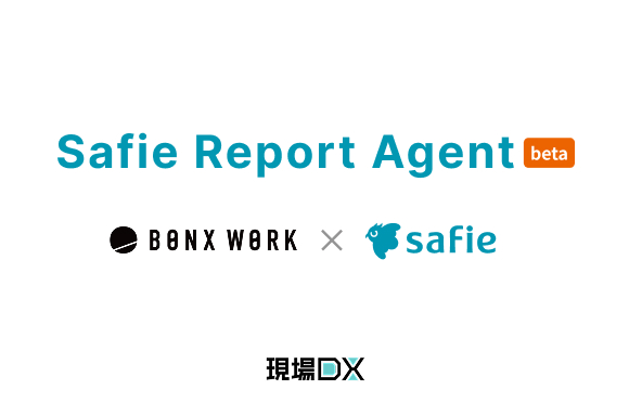 �Z�[�t�B�[��BONX�A�f���Ɖ����Ō���̋C�Â����L�^����AI�G�[�W�F���g�uSafie Report Agent�v��PoC���J�n