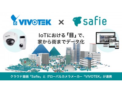 クラウド録画「Safie」とグローバルカメラメーカー「VIVOTEK」が連携