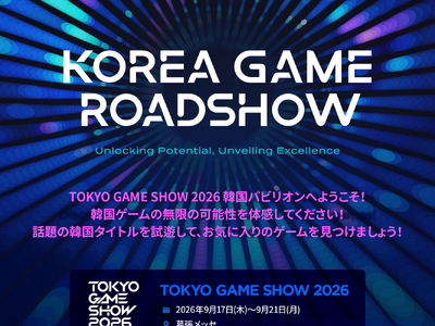 韓国コンテンツ振興院（KOCCA）、「東京ゲームショウ2026」に「コリアパビリオン」を出展