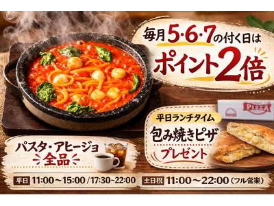3月15日・16日・17日も対象　魔法のパスタ伊集院店では毎月5・6・7の付く日がポイント2倍