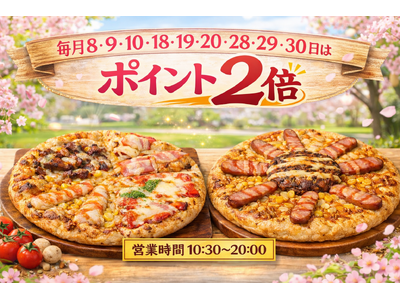 ナチュラルスマイルピザ、3月18日・19日・20日もポイント2倍　お花見シーズンにもぴったりな「春のスマイルキャンペーン」7品と春の新商品2品も好評発売中