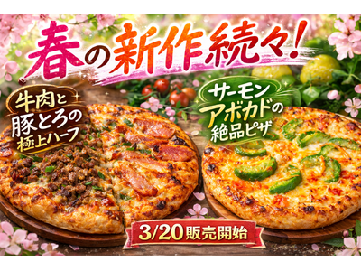 【ナチュラルスマイルピザ】春の新商品続々。お花見シーズンにもおすすめの新作ピザ2品が2026年3月20日...