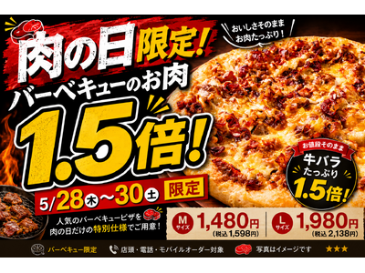 ナチュラルスマイルピザ、「肉の日限定 バーベキューのお肉1.5倍キャンペーン」を5月28日（木）から5月...