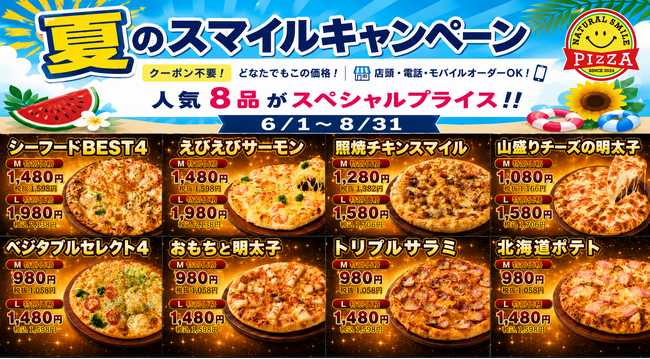 夏のスマイルキャンペーン、Mサイズ980円（税込1,058円）～・Lサイズ1,480円（税込1,598円）～！鹿児島のピザテイクアウト専門店が対象全8品を特別価格で販売