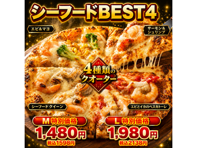 4種類の海鮮ピザを1枚で楽しめる「シーフードBEST4」登場。“背徳級”の「山盛りチーズの明太子」も同時発売｜ナチュラルスマイルピザ