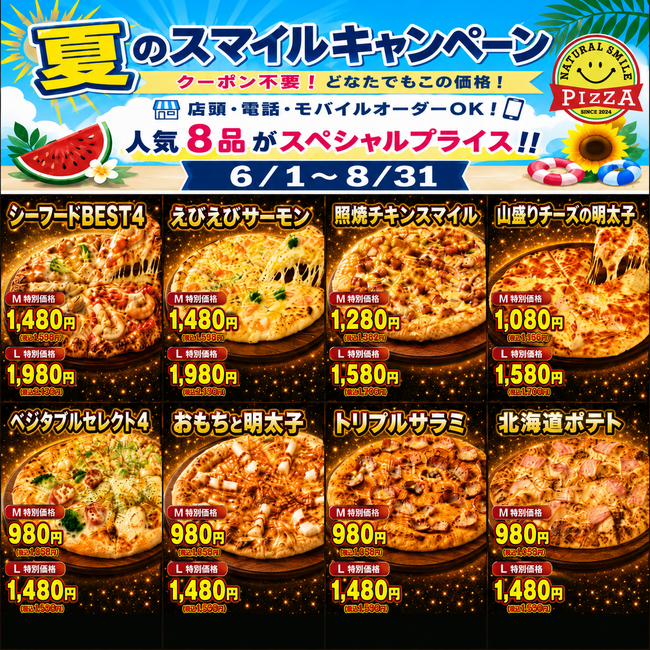出前館でMサイズ980円（税込1,058円）から！ナチュラルスマイルピザ