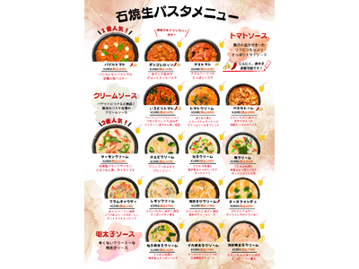 【鹿児島県日置市・伊集院】30種類以上の石焼き生パスタをもっと選びやすく。「魔法のパスタ伊集院店」が店内メニューをリニューアル