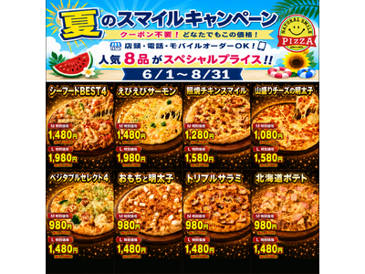 ナチュラルスマイルピザ、出前館で「夏のスマイルキャンペーン」Mサイズを8月17日から再販売