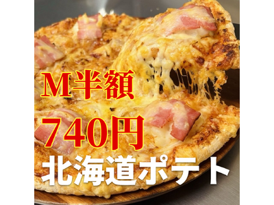 マルゲリータMサイズ半額740円、Lサイズは500円OFF 1,480円｜3店舗同時開催