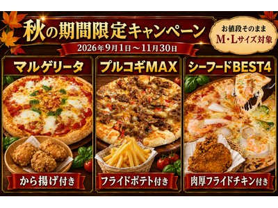 鹿児島の「ナチュラルスマイルピザ」秋の期間限定キャンペーン開催中！人気ピザ3商品がお値段そのままで、から揚げ・ポテト・チキン付き