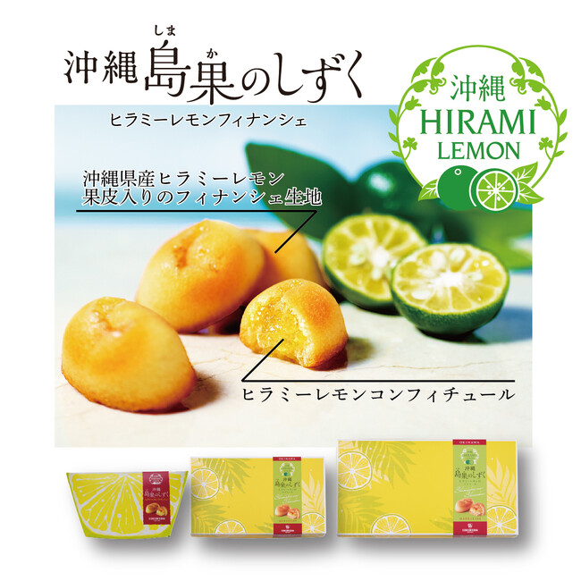 【エーデルワイス沖縄】沖縄県推奨 令和７年度 優良県産品　最優秀賞『沖縄 島果のしずく』
