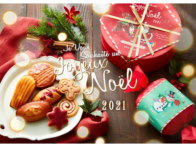 焼き菓子専門店〈ビスキュイテリエ ブルトンヌ〉の「焼き菓子で楽しむクリスマス」クリスマス限定の焼き菓子やギフトを11月1日（月）より順次発売