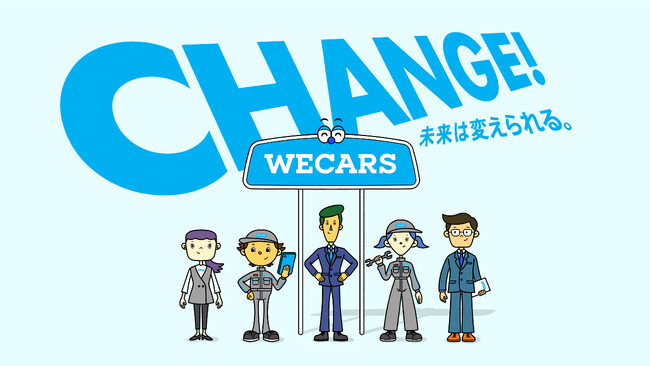 WECARS採用サイトのリニューアルについて