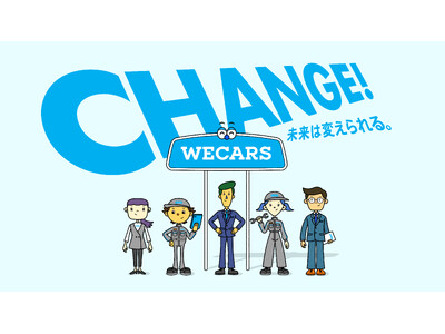 WECARS採用サイトのリニューアルについて
