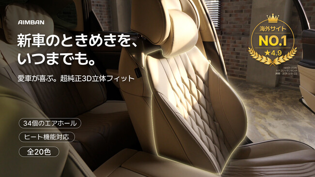 【開始1時間足らずで目標130％達成】「いつまでも新車のように」を叶えるプレミアムシートカバー 「FREE BACK」がMakuakeで好発進