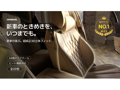 【開始1時間足らずで目標130％達成】「いつまでも新車のように」を叶えるプレミアムシートカバー 「FRE...