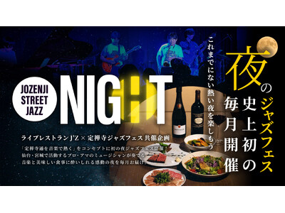 J’Z × 定禅寺ストリートジャズフェスティバル 夜型・通年型ジャズフェス「JOZENJI STREET...
