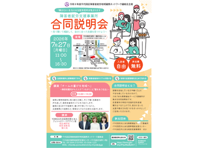 【7/27開催】千代田区の就労支援機関が集結する「合同説明会」にatGPジョブトレが参加！