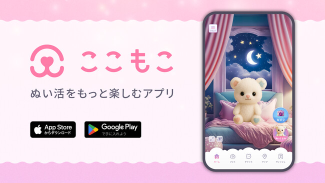 ぬい活をもっと楽しくするアプリ『ここもこ』を正式リリース