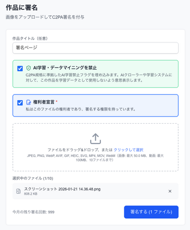 プレスリリース「生成AI時代のクリエイターを守る、ディープフェイク時代の「本物」を証明する。国際標準規格C2PA準拠のデジタル署名サービス『ORIGINOTE』提供開始」のイメージ画像