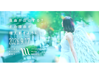 �uJIYUGAOKA MUSE SQUARE�v2026�N9��17��(��)�J�ƌ��� ���R���u�w�O�ɁA�X�ƂȂ���V�����h�}�[�N�a����