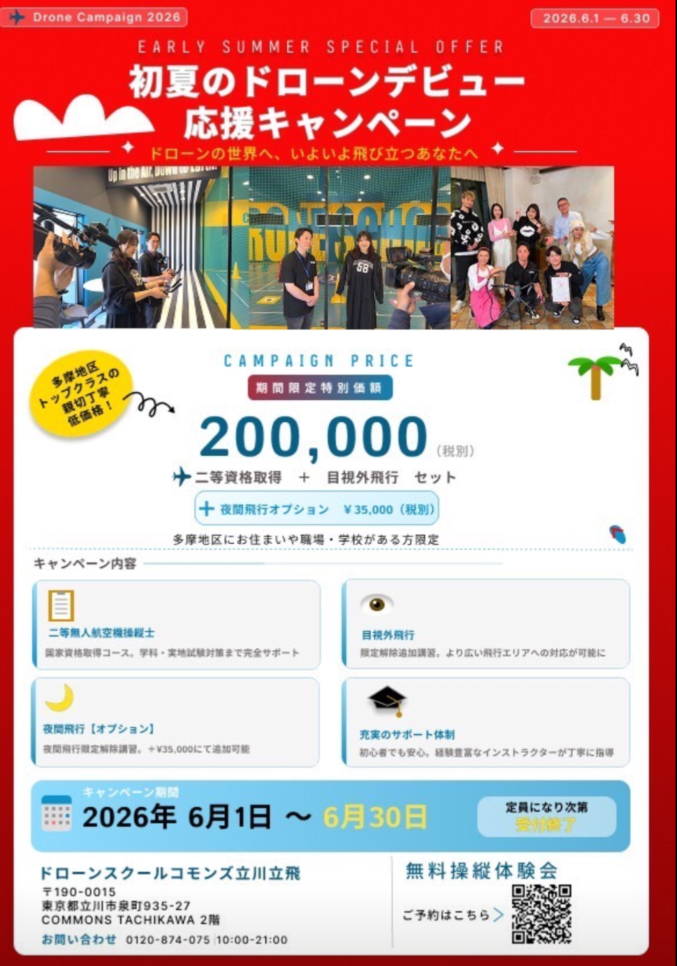 ものまねタレントのりんごちゃんも体験！｜立川のドローンスクールコモンズ立川立飛校が6月は初夏のドローンデビュー応援キャンペーン実施！【多摩地区トップクラス】親切丁寧低価格！！