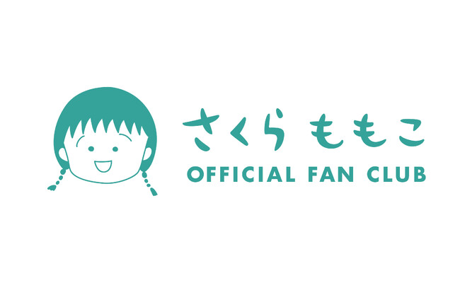 【2026年5月8日12:00オープン】さくらももこ公式ファンクラブ始動