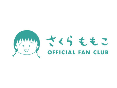 【2026年5月8日12:00オープン】さくらももこ公式ファンクラブ始動