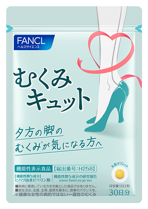 6月16日 新発売　「むくみキュット」（機能性表示食品）