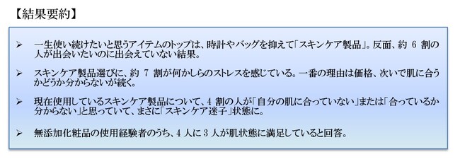 【ファンケル調査情報】「一生使い続けたいアイテム」のトップはスキンケア製品のメイン画像