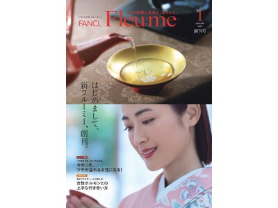 ファンケルが創刊約40年の情報誌をフルリニューアル！