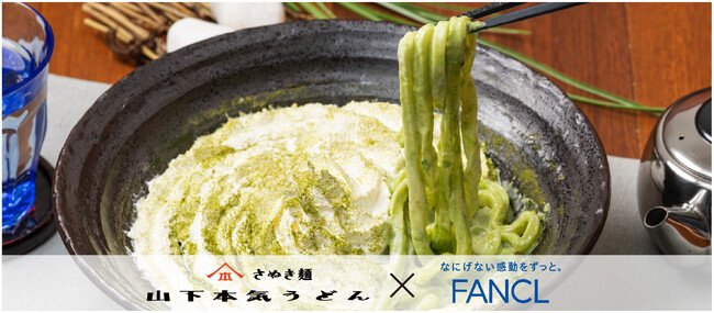 「白い明太FANケールうどん」を3月1日（土）から4月30日（水）まで、山下本気うどん全店で期間限定販売