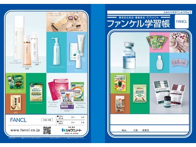 ファンケル各施設の見学ツアーにて、ショウワノートとコラボした「ファンケル学習帳」の配布を開始