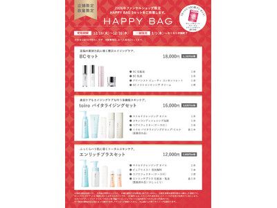 ファンケル12月開始キャンペーンのご紹介