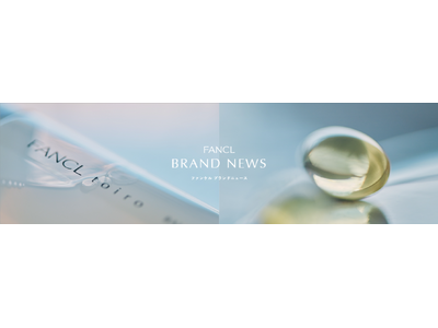 ファンケルブランドの“今”を伝える新たな情報発信拠点　「FANCL BRAND NEWS」を6月16日より公開