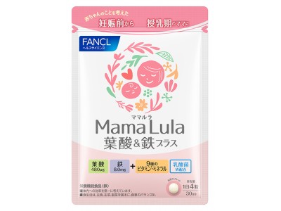 ママと赤ちゃんの健康を応援！「Mama Lula 葉酸&鉄プラス」を7月18日 に新発売！
