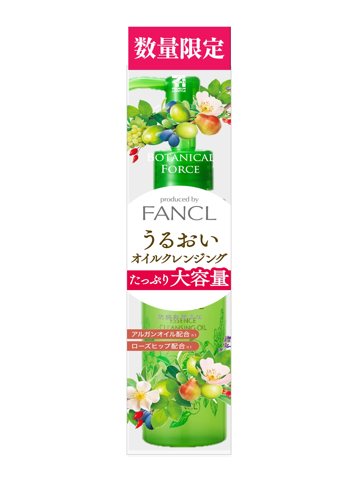 セブンプレミアム ライフスタイル ボタニカル フォースから「メイク落とし」の大容量タイプを数量限定で11月4日発売　