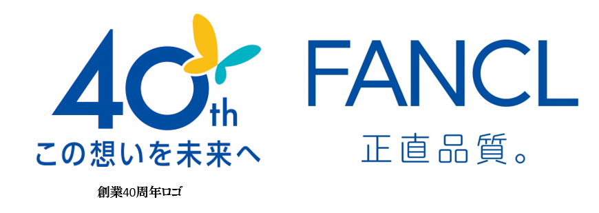 ファンケル  2020年に創業40周年