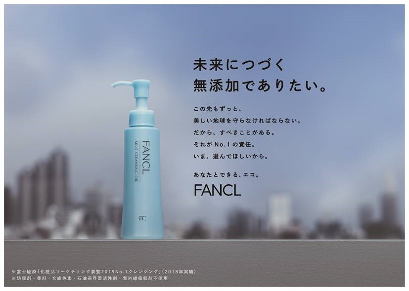 「ファンケル　マイルドクレンジングオイル つめかえ用」発売記念で、「#あなたとできるエコ キャンペーン」実施中!