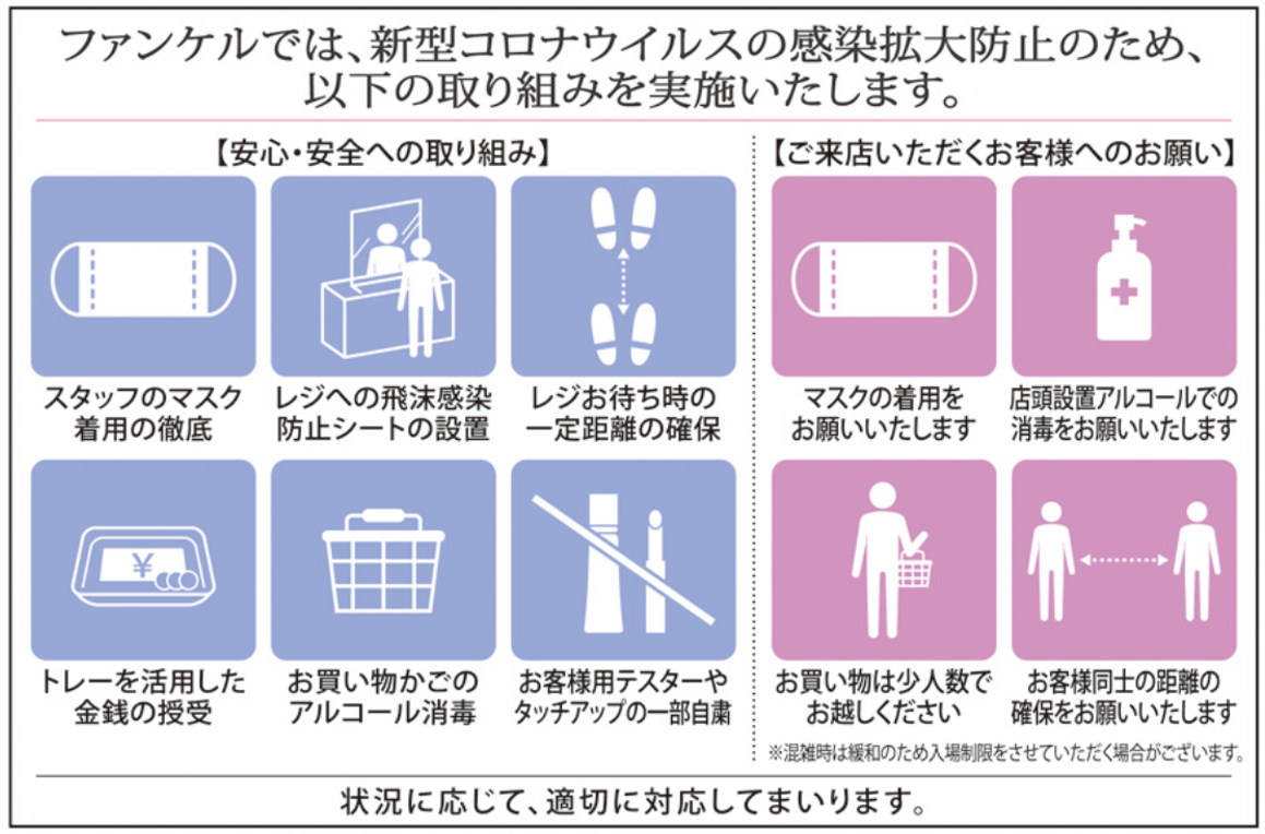 『ファンケル ビューティ&ヘルス ルミネ北千住店』2021年2月17日（水）ニューオープン
