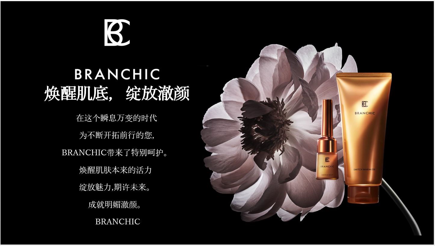 ファンケルのグループ会社ネオエフが「天猫国際（Ｔｍａｌｌ　Ｇｌｏｂａｌ）」にプレステージブランド「ＢＲＡＮＣＨＩＣ」の旗艦店をオープン