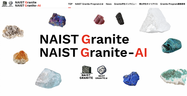 奈良先端大「Granite Program / Granite-AI」Webサイトがオープンのメイン画像