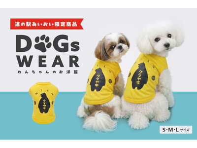 【新発売】人気限定商品「クマヤキTシャツ」より初のドッグウェアが新登場