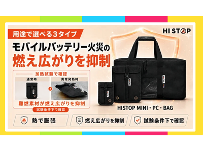 ���o�C���o�b�e���[�Ȃǂ̔��΃��X�N�ɔ�����uHISTOP�v3��AMakuake��8��24��12�����̔��J�n