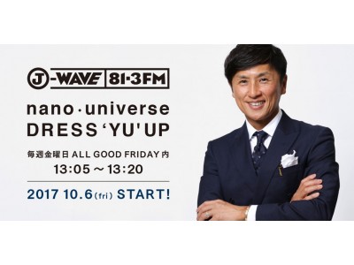 nano・universe Men’s Creative director戸賀敬城が出演するラジオ番組が放送開始