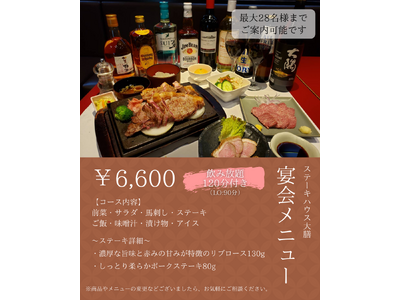 【歓送迎会シーズン・飲み放題120分付き】金沢エムザB1F「ステーキハウス大膳」