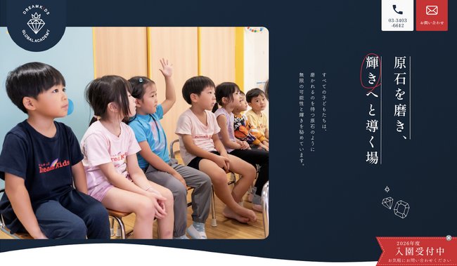 【園名刷新×次世代教育】 港区南青山のインターナショナル保育園『ドリームキッズ・ネットワーク』が『ドリームキッズグローバルアカデミー』へ